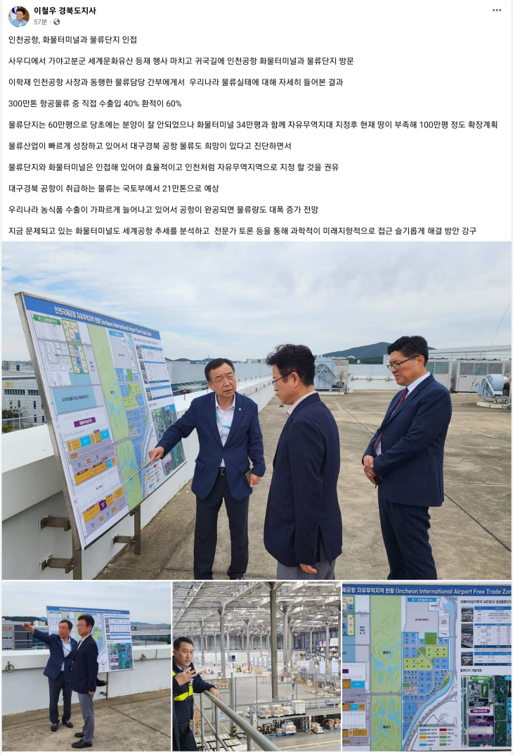 이철우 도지사 페이스북