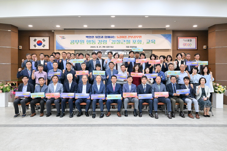 포천시 21일 5급 이상 간부공무원 대상 행동강령 교육 실시