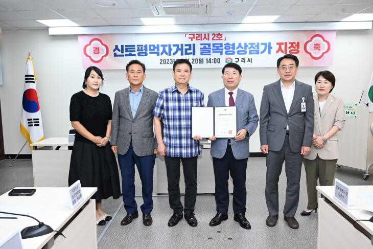 구리시 ‘신토평 먹자거리’ 골목형상점가 제2호 지정서 전달