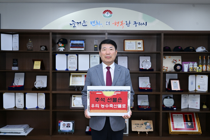 백경현 구리시장 ‘추석선물 우리 농수축산물로’ 챌린지 참여