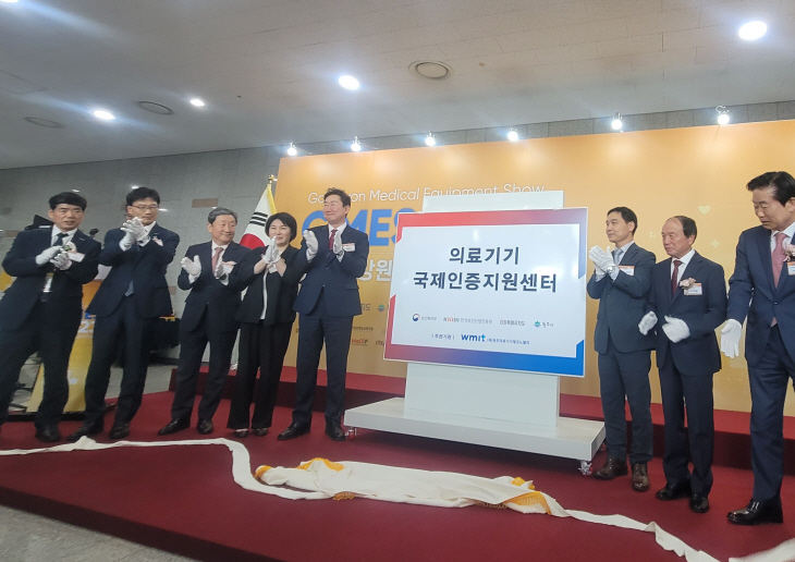 의료기기국제인증 지원센터