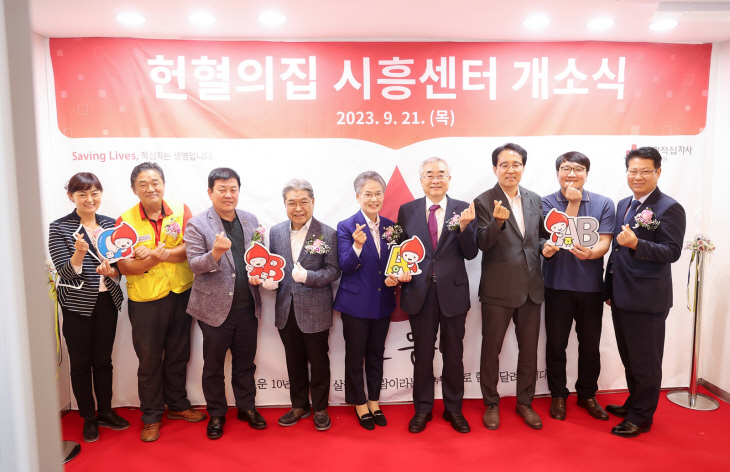 헌혈의집 시흥센터 21일 개소식 현장