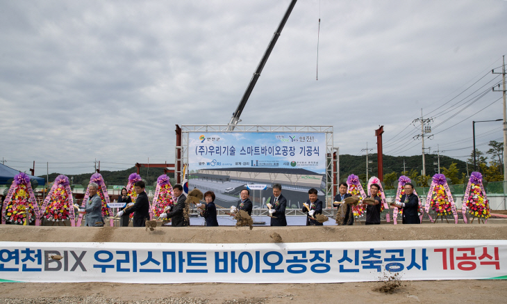 (주)우리기술 연천BIX 스마트팜-제조시설 건립 기공식 현장