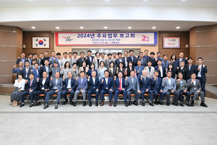 포천시 22일 ‘2024년도 주요 업무계획 보고회’ 개최