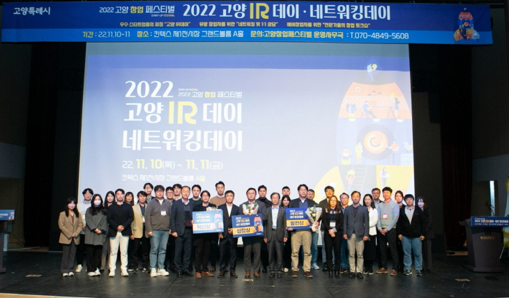 고양특례시 고양투자설명회 IR데이