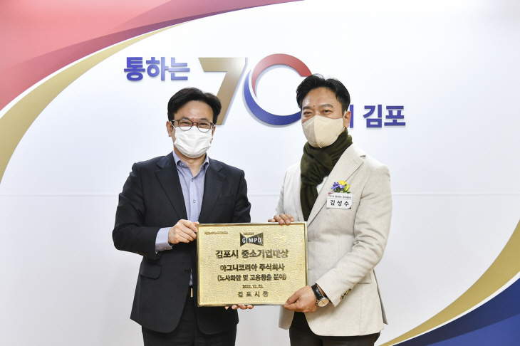 김포시 2022년 제27회 중소기업대상 노사화합 부문 수상 기업
