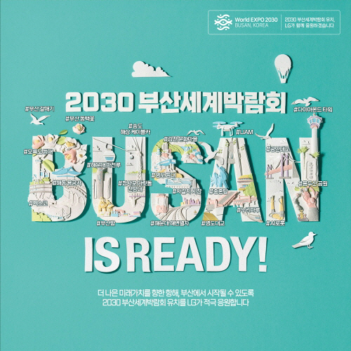 부산엑스포
