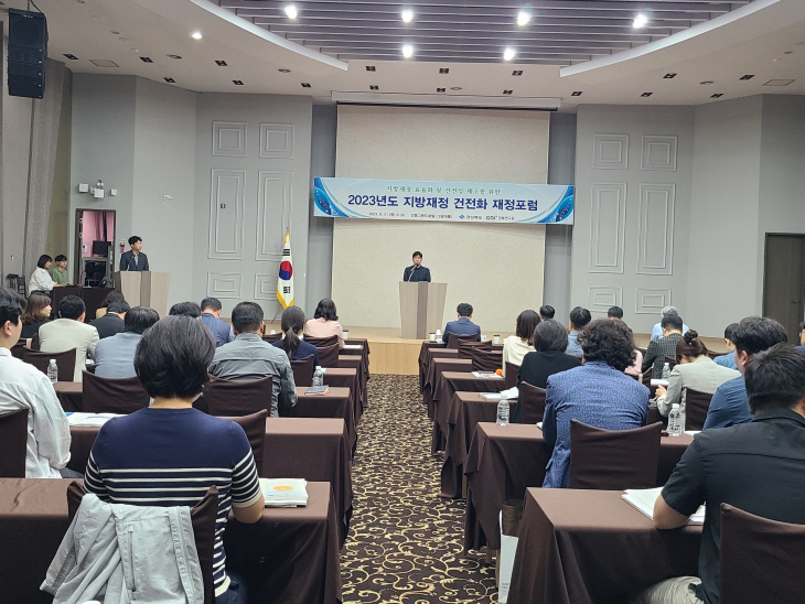 재정건전화포럼