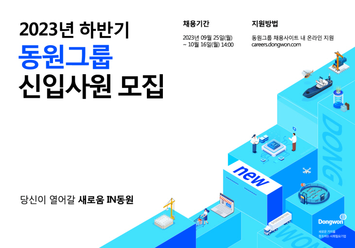 동원그룹