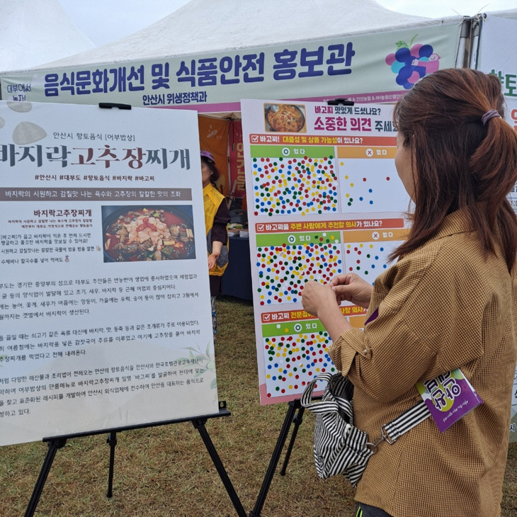 안산시 향토개발음식 ‘바고찌’ 전파 시민의견 수렴