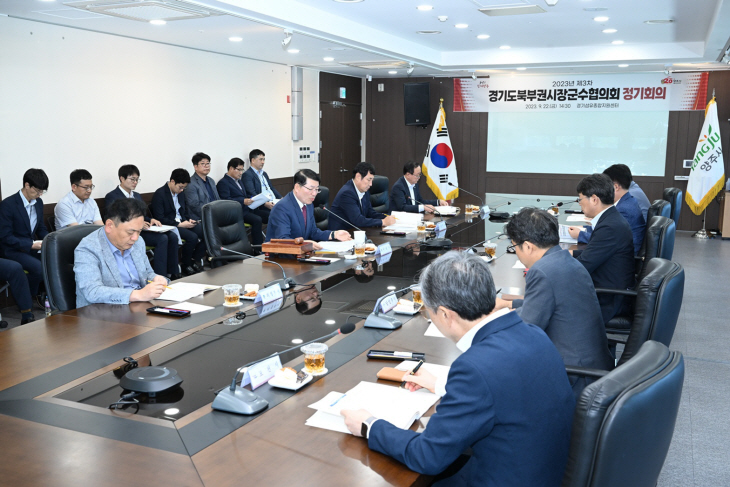경기도북부권시장군수협의회 22일 2023년 제3차 정기회의 개최