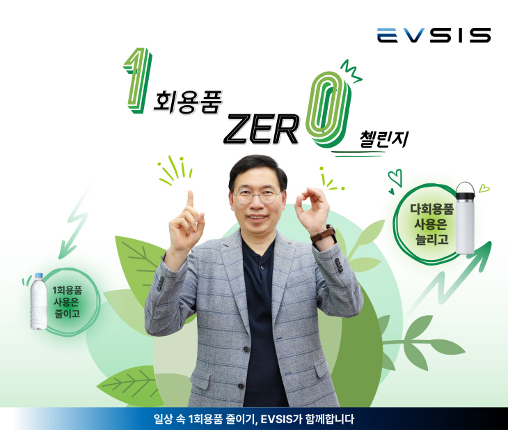오영식 EVSIS 대표, 1회용품 제로 챌린지 참여