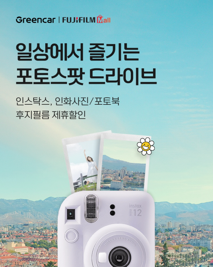 그린카 추석맞이 제휴 이벤트 관련 이미지.