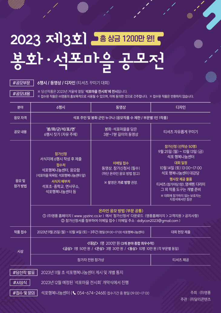 제3회 봉화.석포마을 공모전