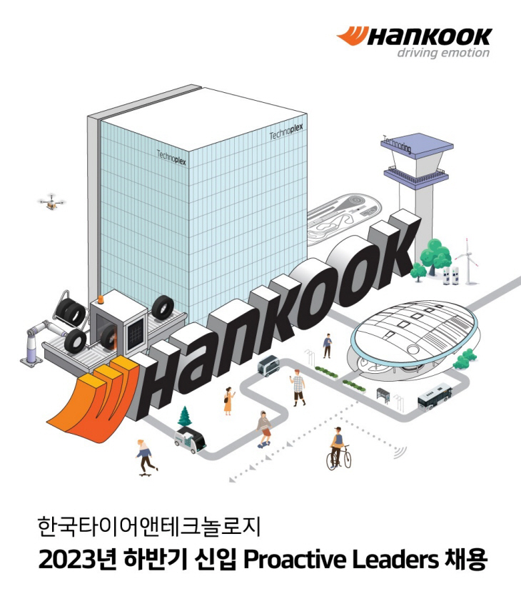한국타이어 신입사원 공채 포스터.