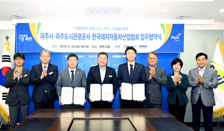 파주시 22일 ‘대한민국 캠핑수도, 파주’ 건설 업무협약 체결