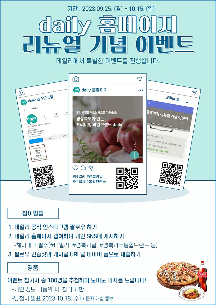 SNS이벤트 홍보 포스터
