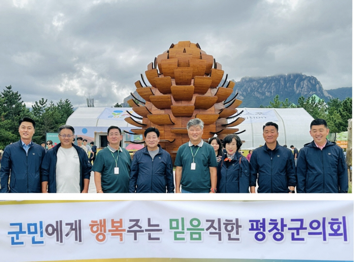 평창군의회 강원세계산림엑스포 벤치마킹