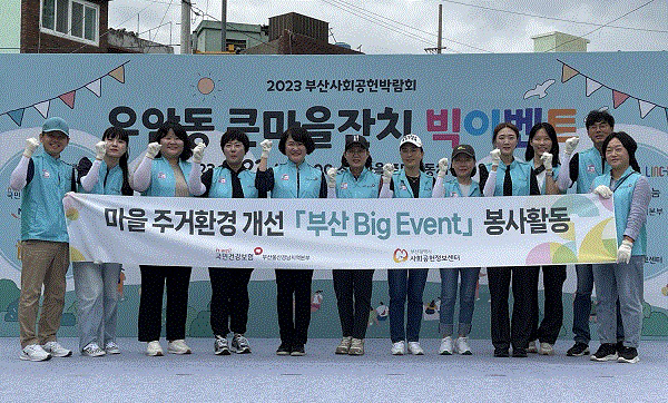 건보공단 부울경본부, 부산 소막마을 환경 개선 봉사활동