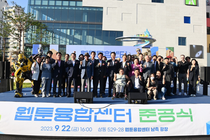 부천시 22일 웹툰융합센터 준공식 개최