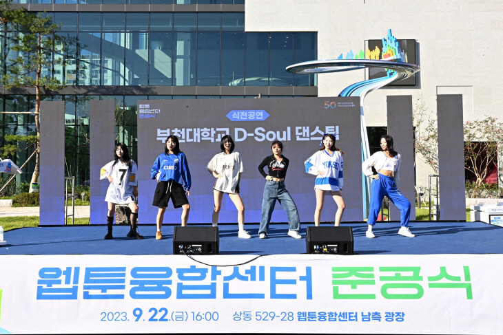 부천대학교 댄스동아리 D-SOUL 축하공연