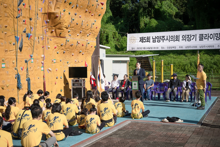 남양주시의회 24일 남양주시의회 의장기 클라이밍대회 개최