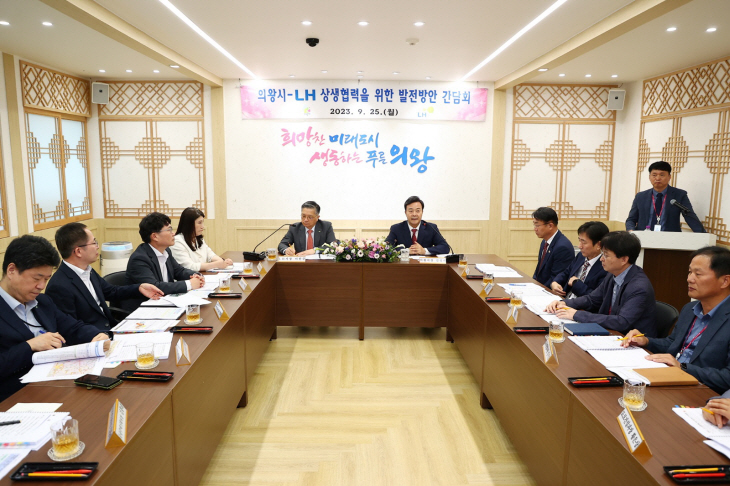 김성제 의왕시장-이한준 LH 사장 25일 간담회