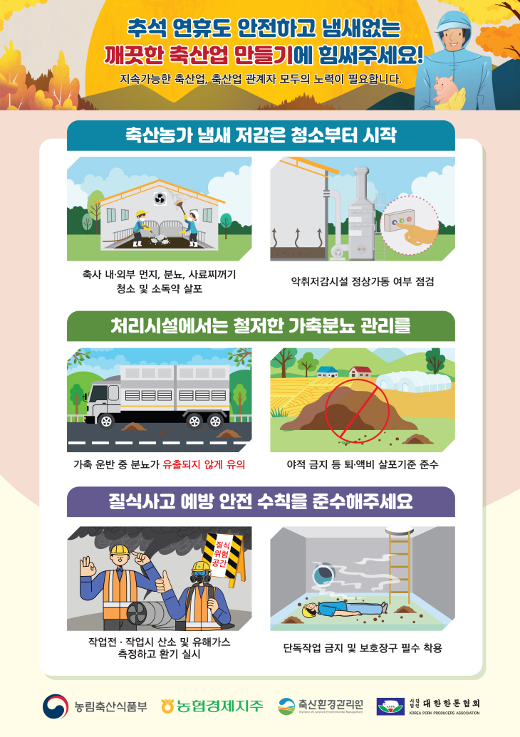 깨끗한 축산업