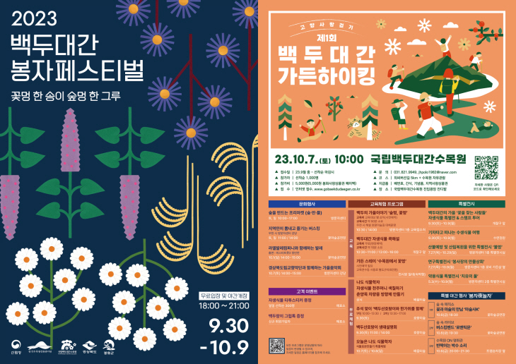 2023 백두대간 봉자페스티벌 가을축제 프로그램 포스터