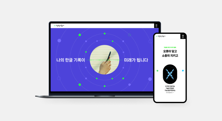 1_보도사진_네이버 한글한글 아름답게 15주년