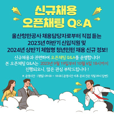 “울산항만공사와 함께 미래를 설계하세요”