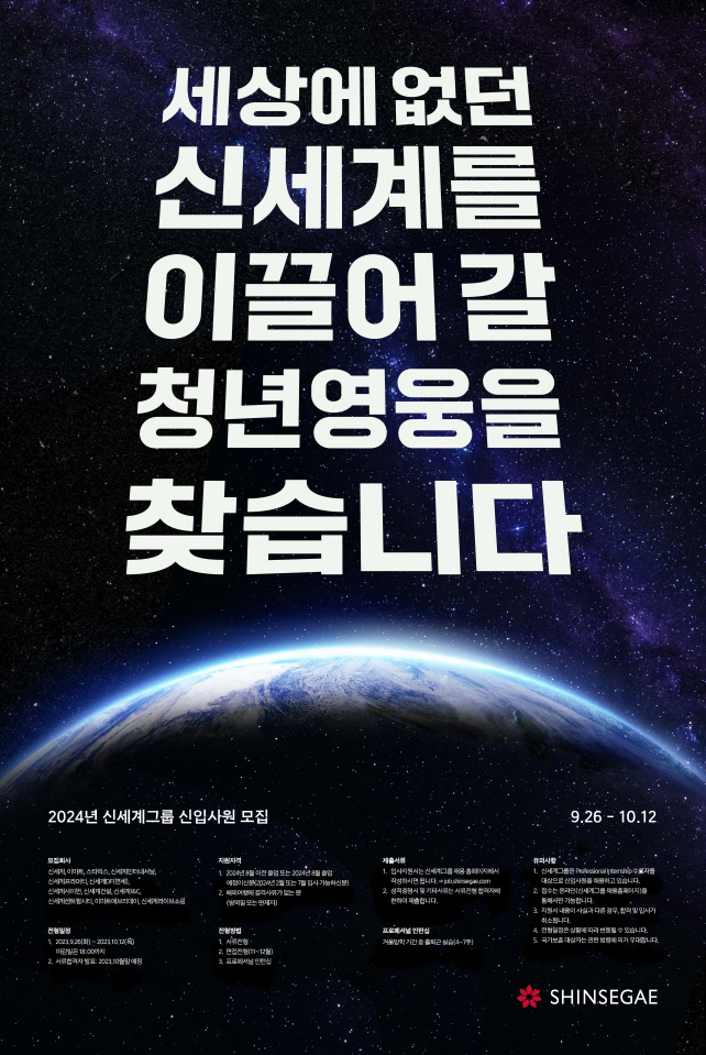 신세계그룹 신입사원 공채 원서접수