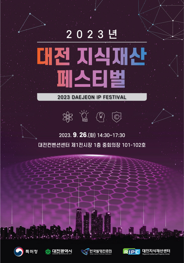 한국발명진흥회