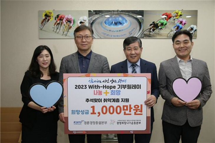 이홍복 경륜경정총괄본부장 광명시사회복지협에 기부금 전달