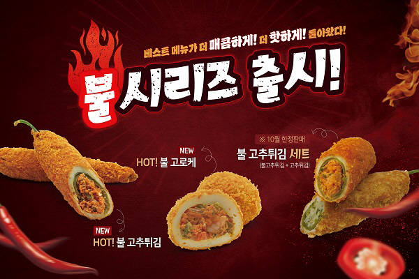 삼진어묵, 매운 입맛 저격.. ‘불 시리즈’ 2종 출시