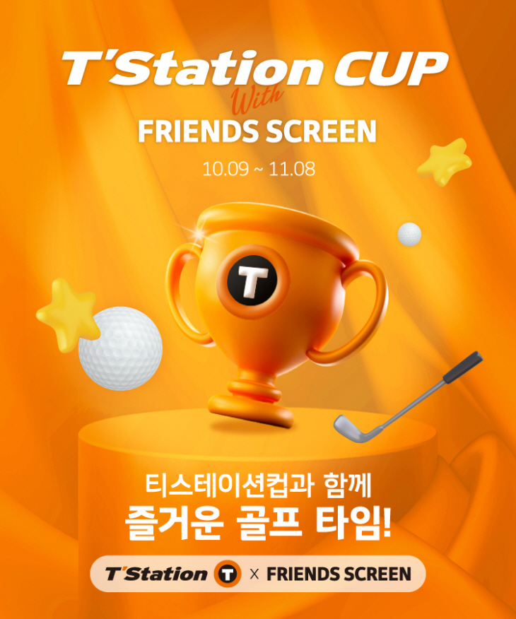 한국타이어, 티스테이션컵 with 프렌즈 스크린 골프 대회 개최