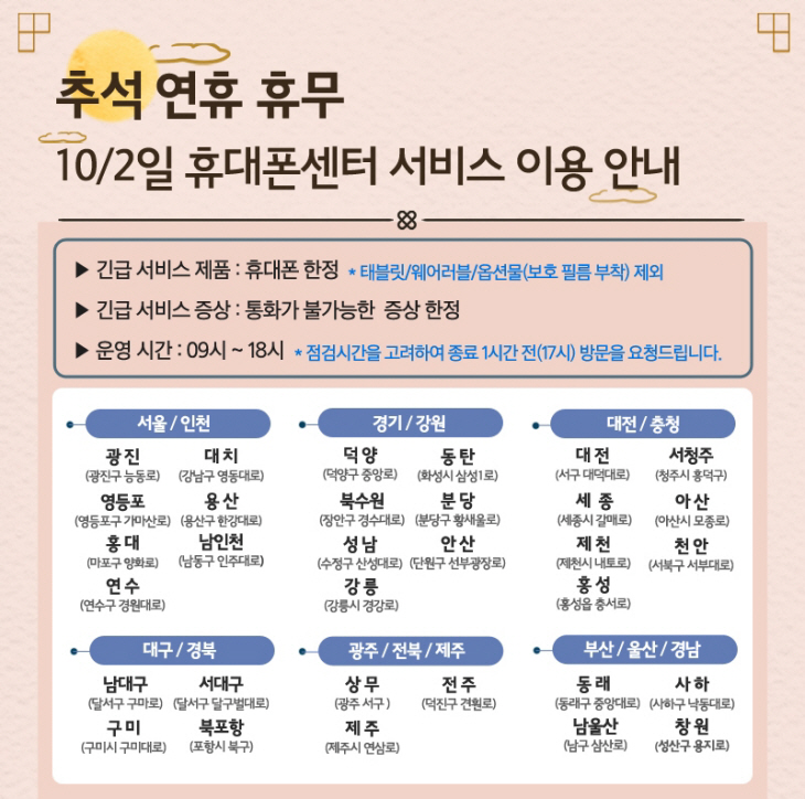 0927 삼성전자 서비스센터 운영 안내