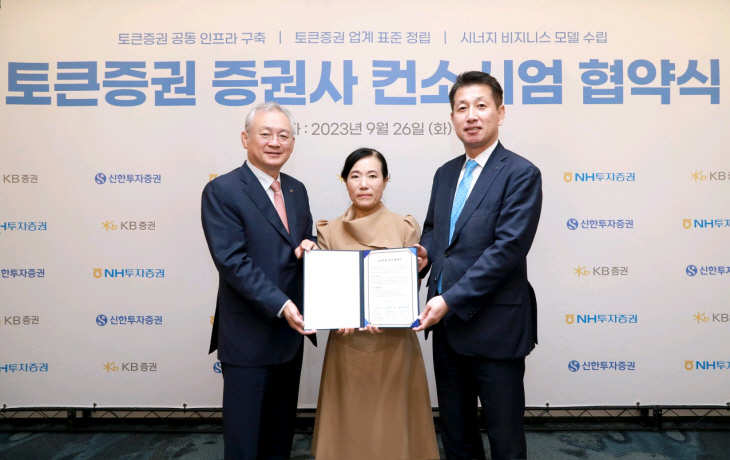 토큰증권 증권사 컨소시엄