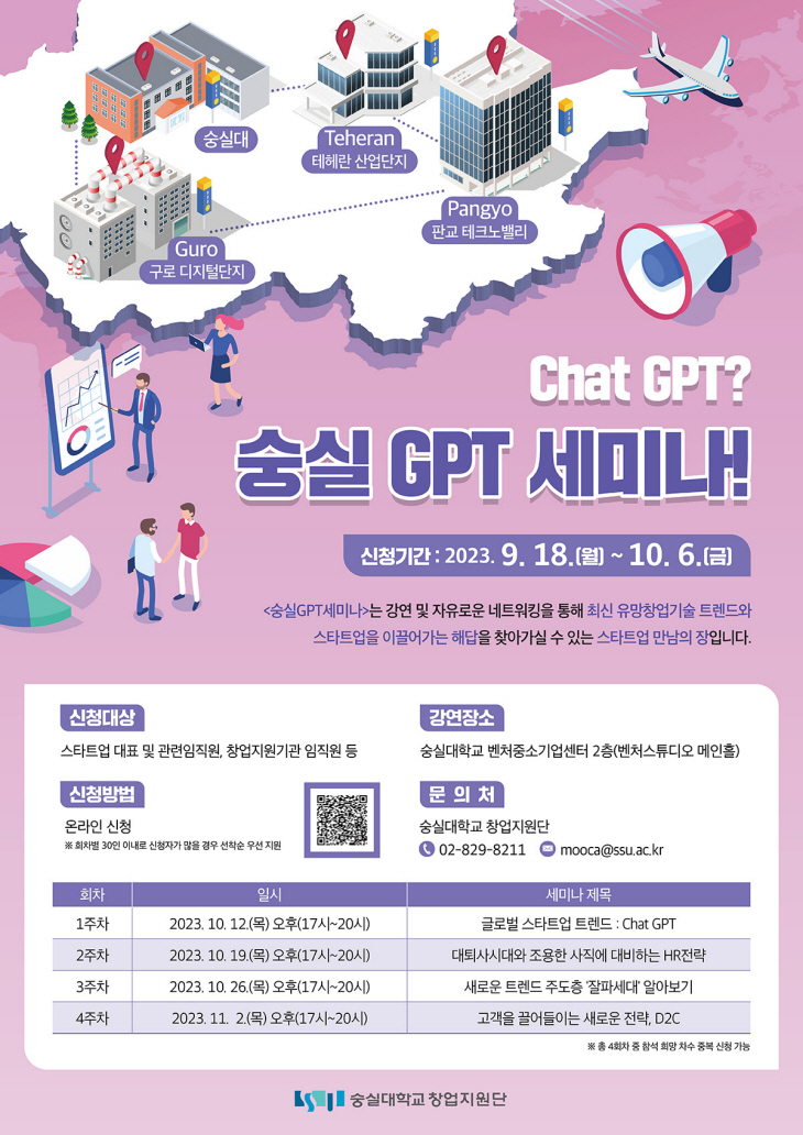숭실 GPT 세미나