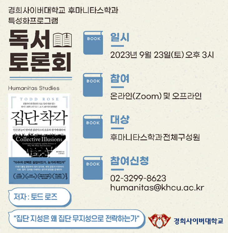 2023_3 독서토론회 포스터