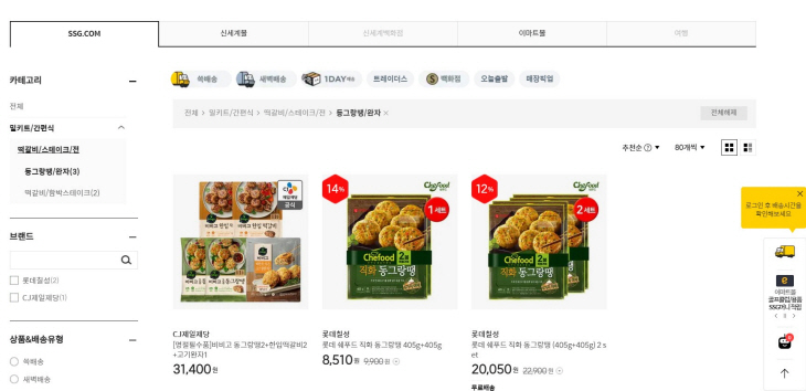SSG닷컴 간편식