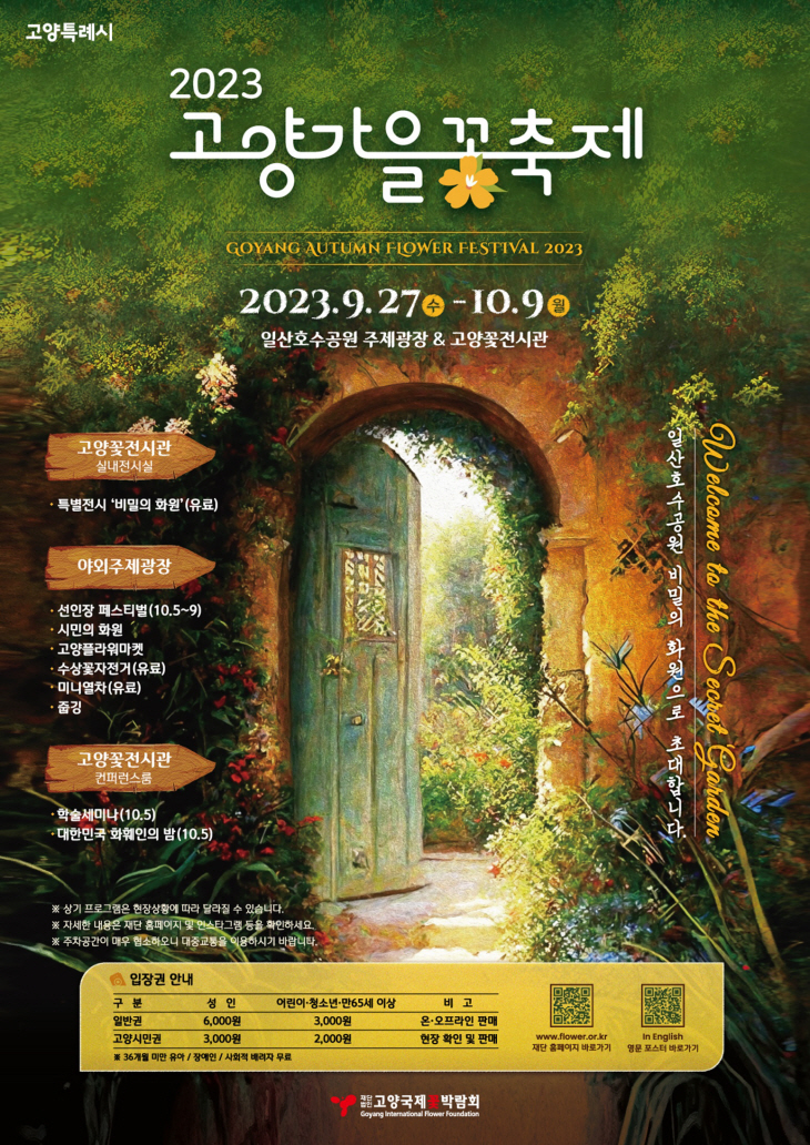 2023 고양가을꽃축제 포스터