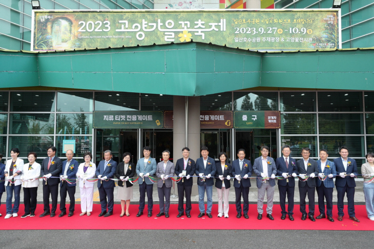 2023 고양가을꽃축제 개막식