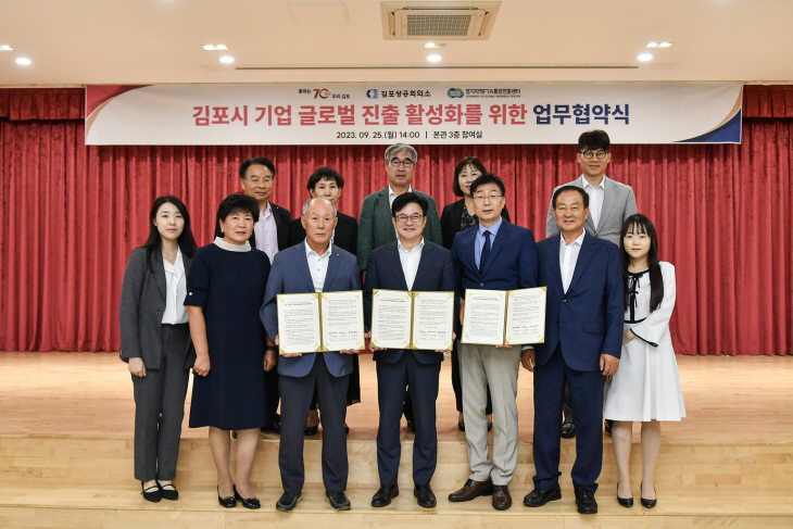 김포시-김포상공회의소-경기지역FTA통상진흥센터 업무협약