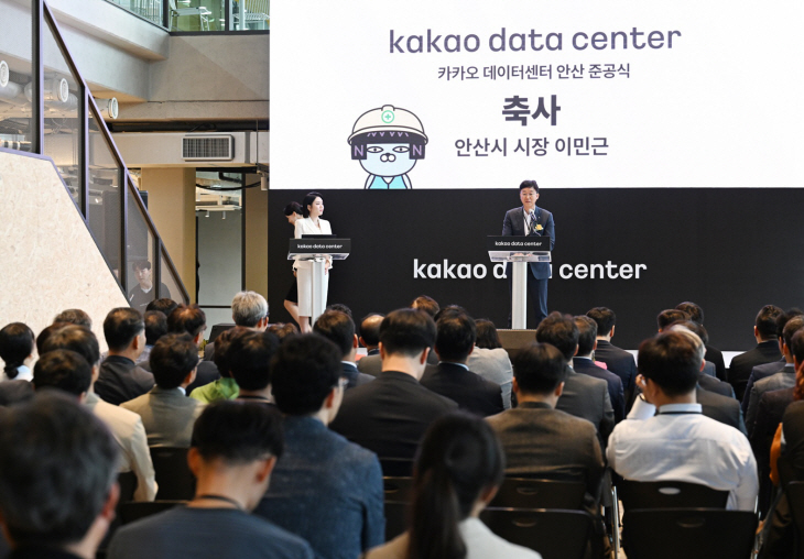 이민근 안산시장 26일 카카오 데이터센터안산 준공식 축사