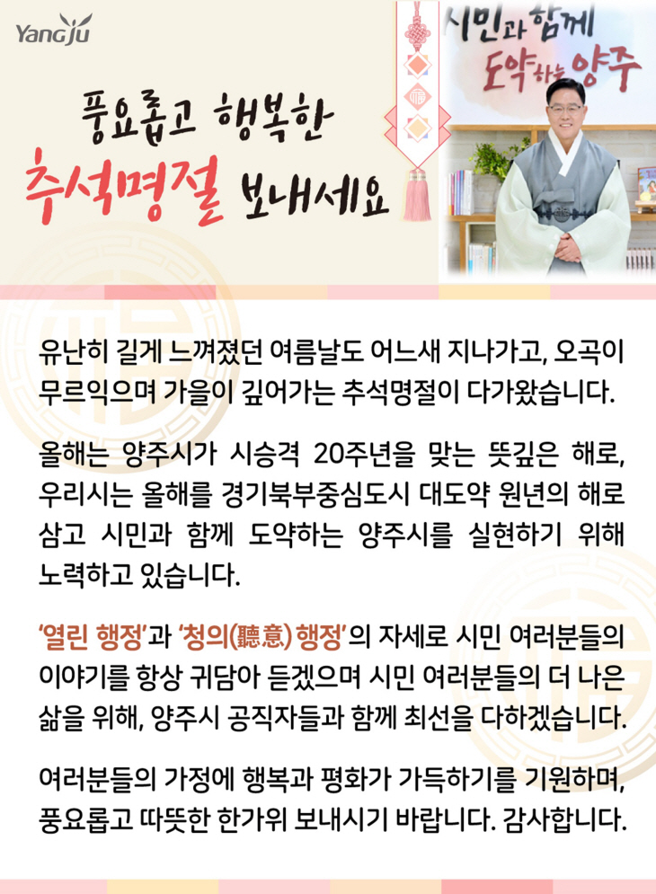 강수현 양주시장 추석명절 인사