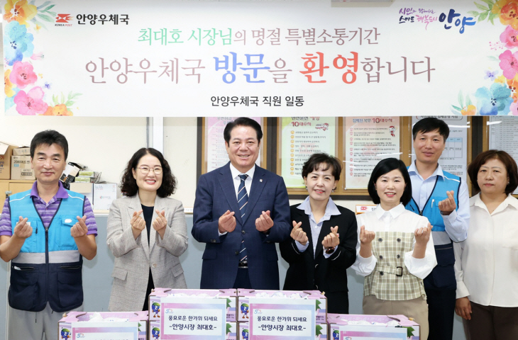 최대호 안양시장 25일 안양우체국 격려방문