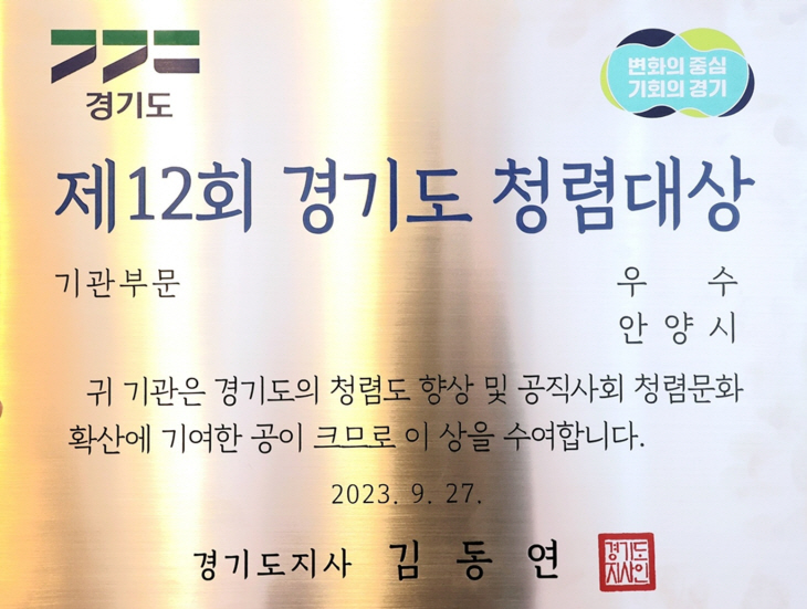 경기도 청렴대상 우수상 현판