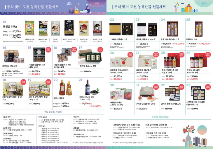 포천시 농-특산물 홍보책자 ‘포천의 맛’ 콘텐츠