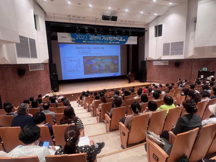 고양특례시 기후환경학교